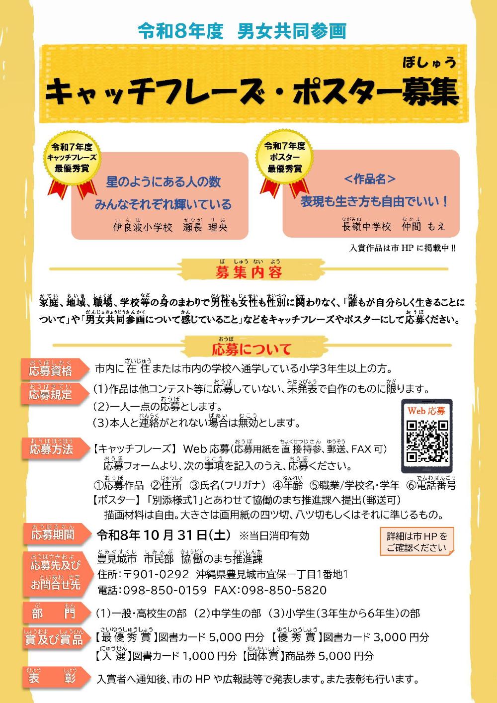 男女共同参画キャッチフレーズ・ポスター募集チラシ