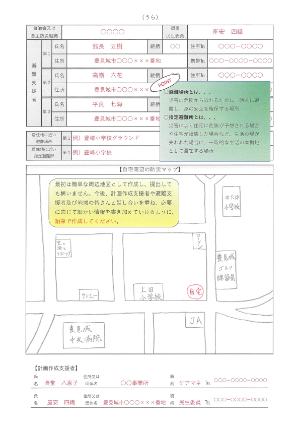 避難支援プラン記入例の裏面の見本