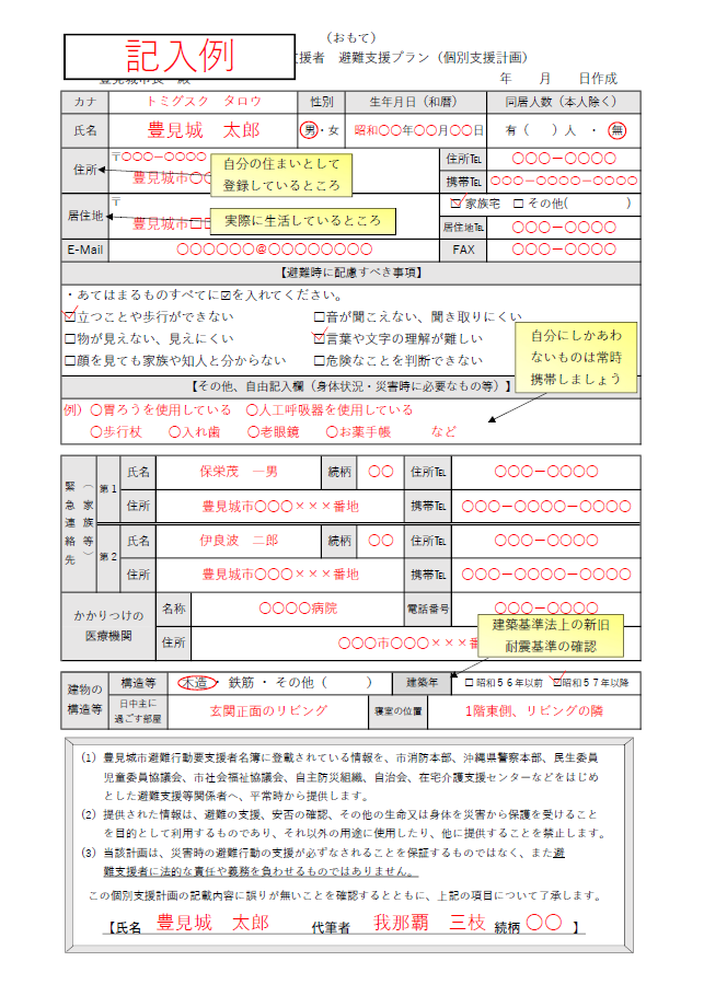 避難支援プラン記入例の表面の見本