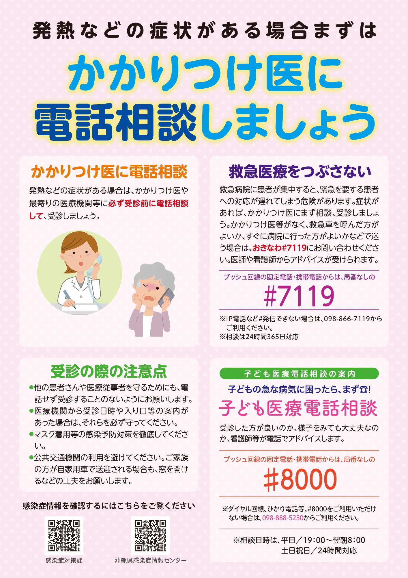 電話相談のチラシ