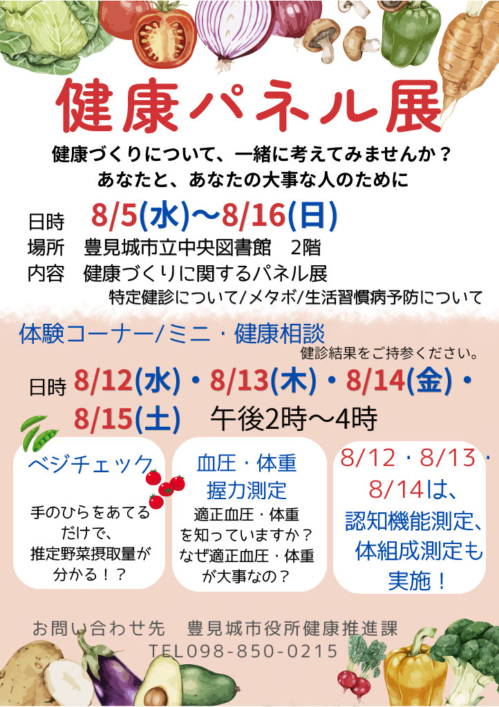 健康パネル展リーフレット