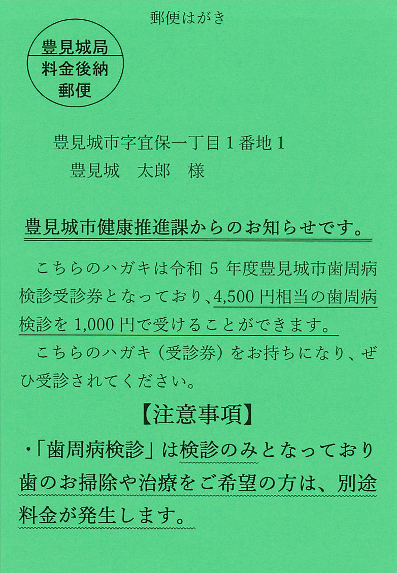 歯周病の緑の通知はがき