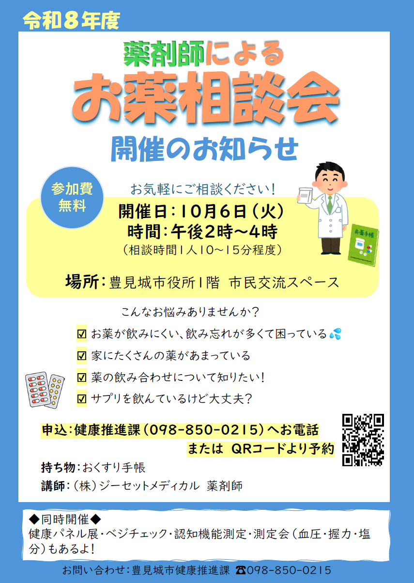 お薬相談会リーフレット
