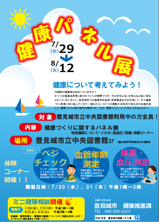 R7年度健康パネル展(図書館)