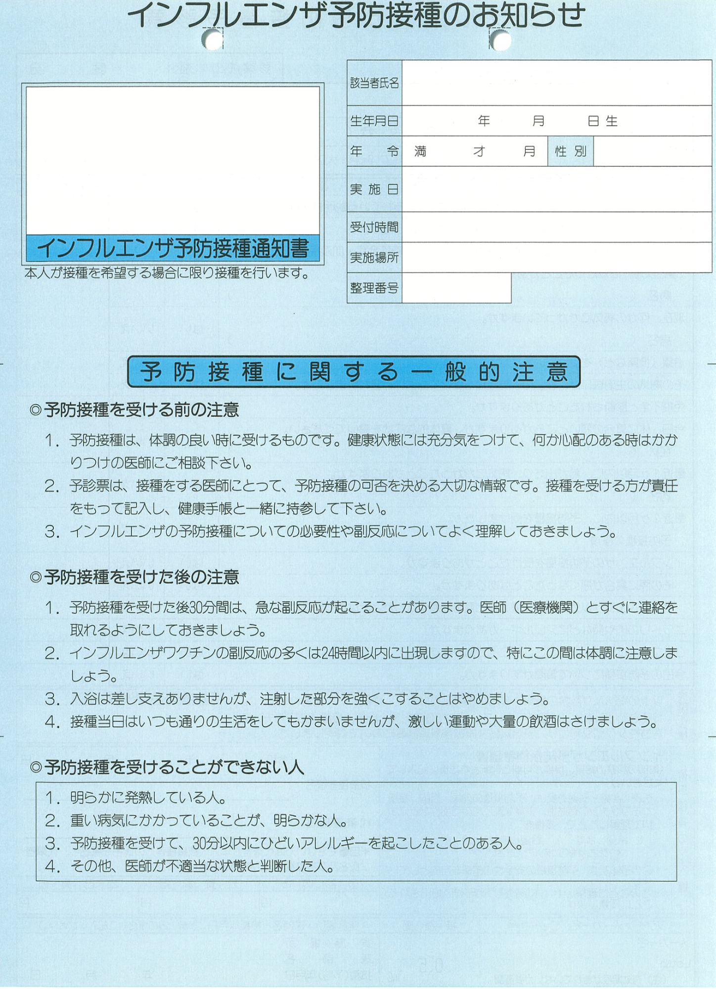 インフルエンザ予診票の画像