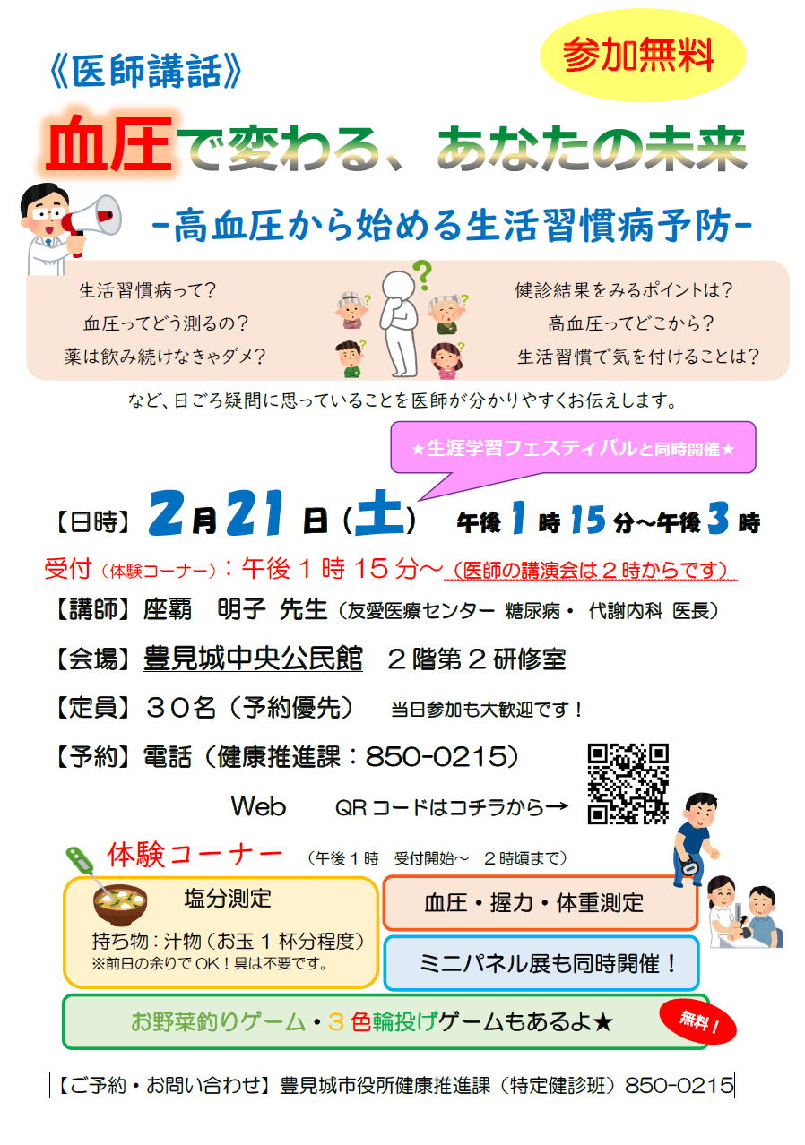 医師講話パンフレット2026