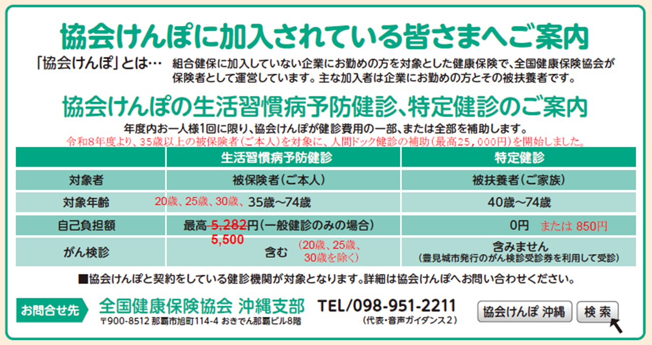 健康カレンダー(協会けんほ案内)