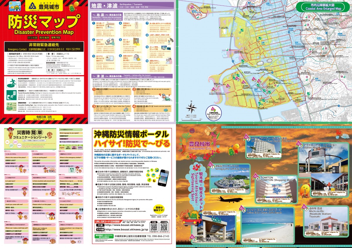 防災マップ等記事面(多言語表記)の縮小画像