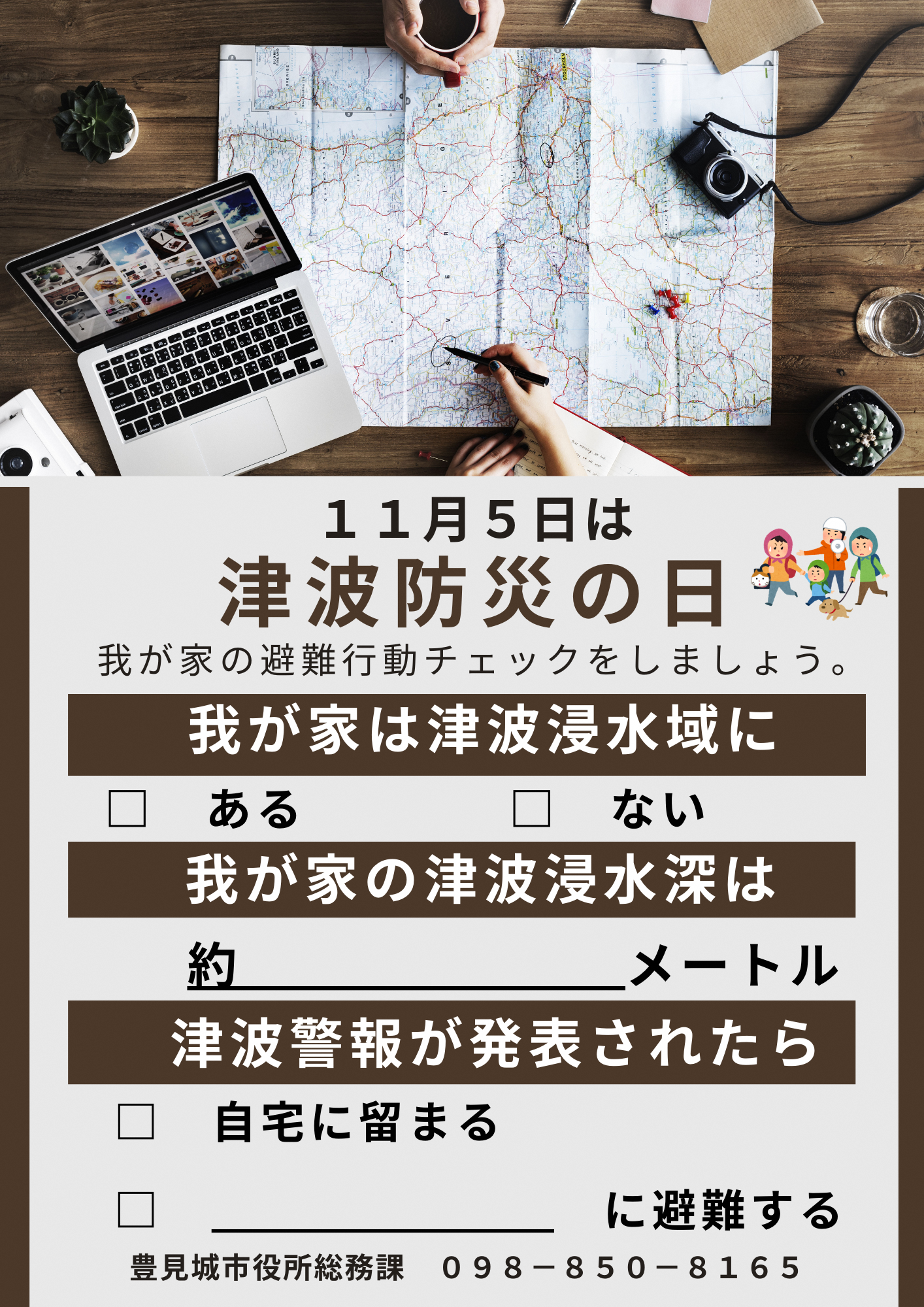 津波防災の日ポスター