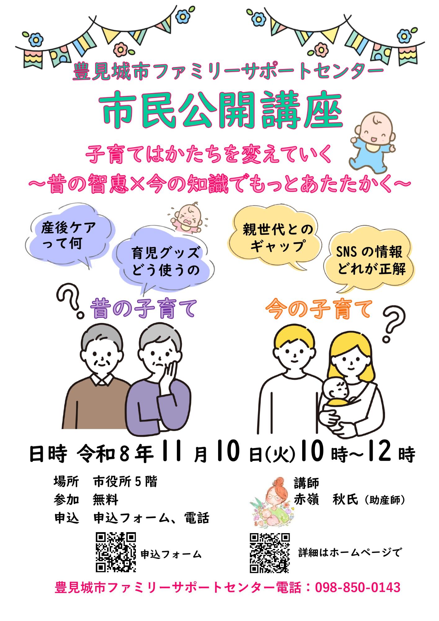市民公開講座ポスター