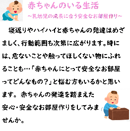 赤ちゃんのいる生活