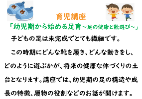 足育