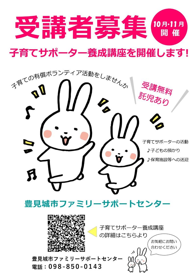 受講者募集のポスター