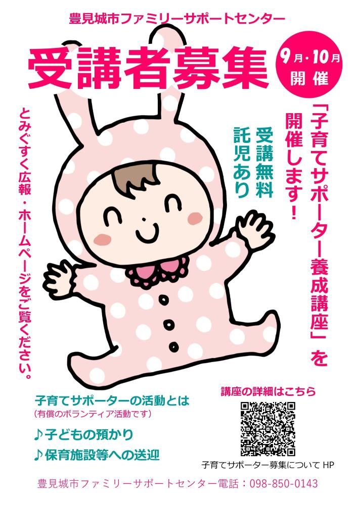 受講者募集のポスター