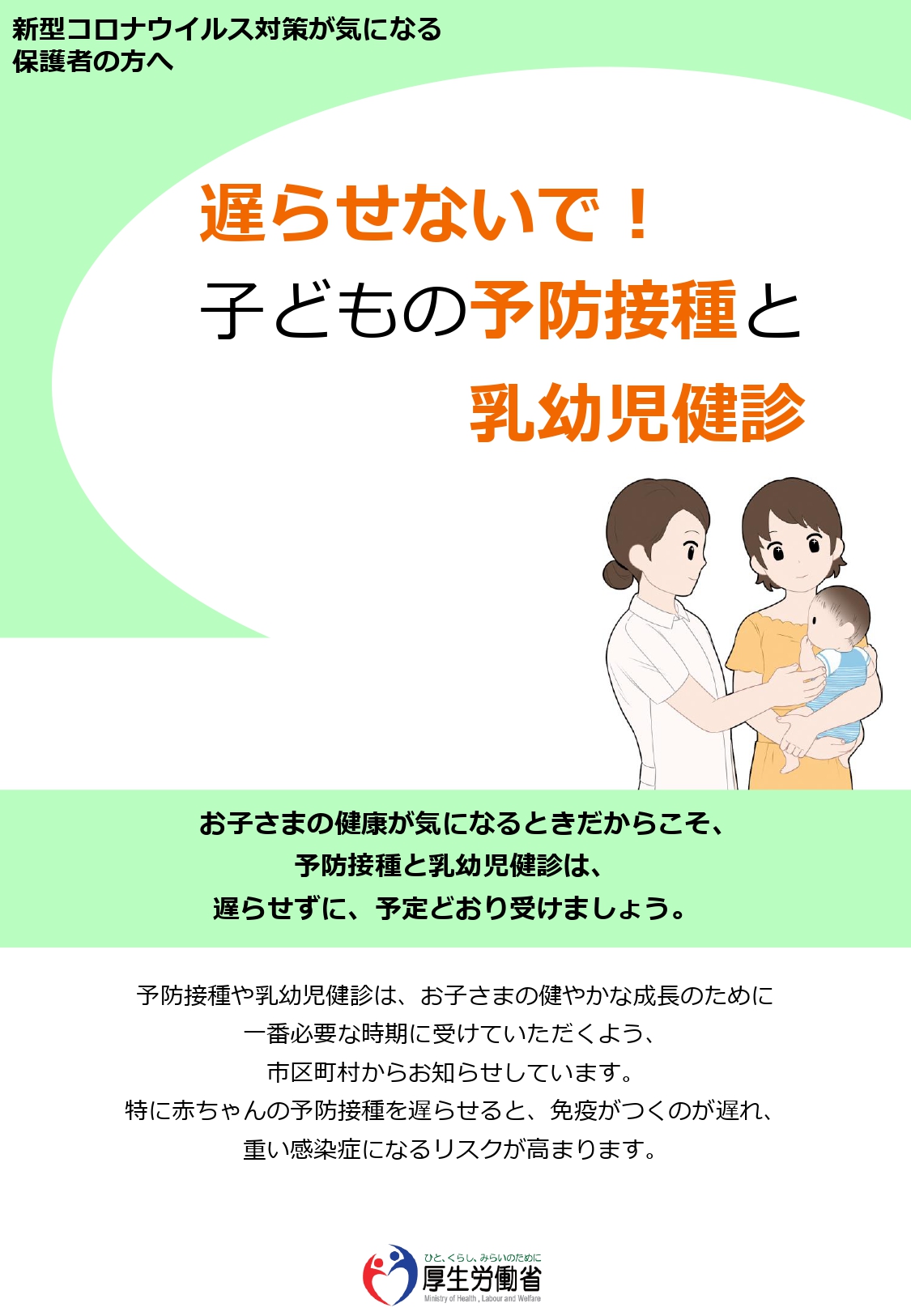 新型コロナウイルス対策が気になる保護者の方へのリーフレット