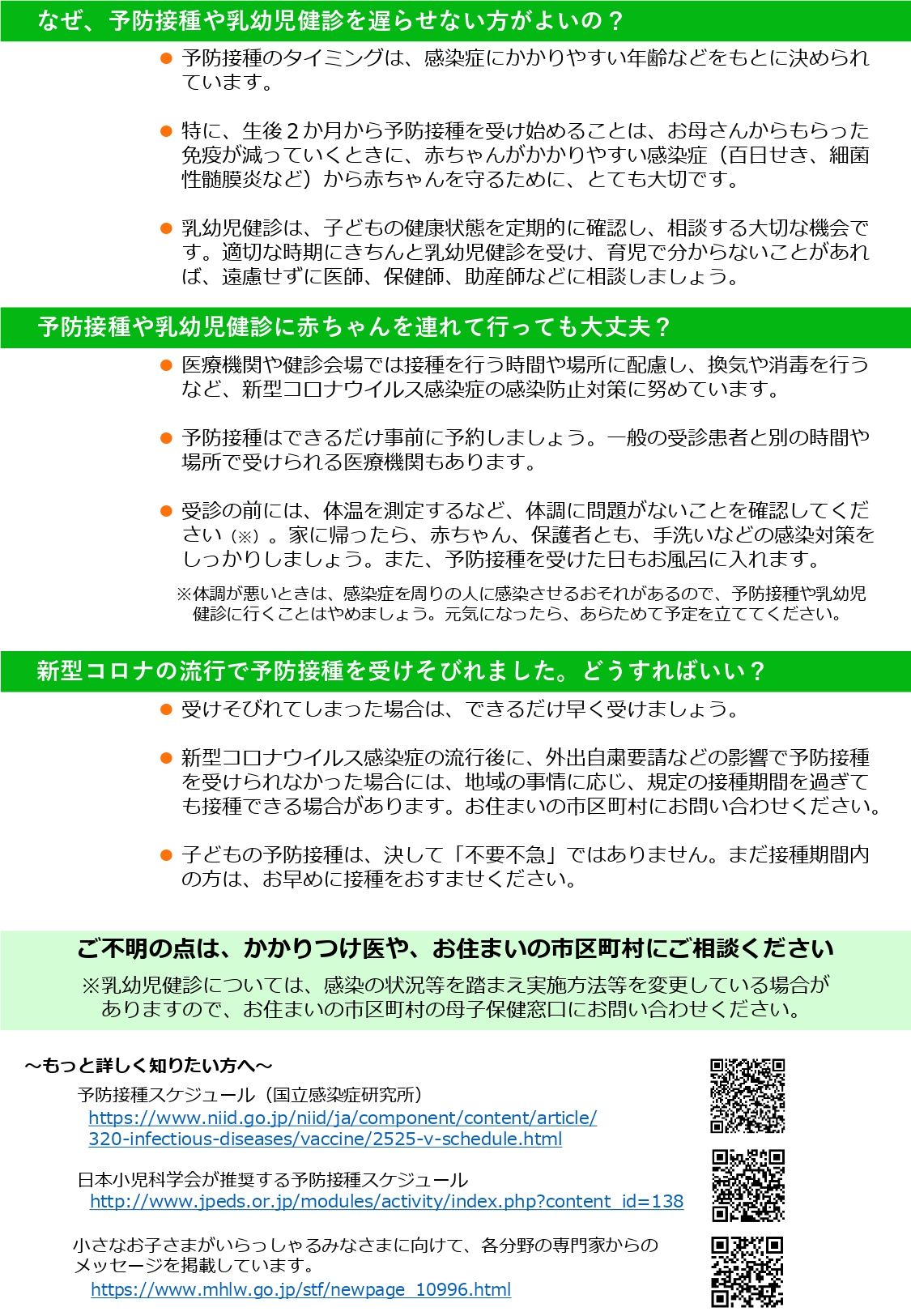 新型コロナウイルス対策が気になる保護者の方への説明リーフレット