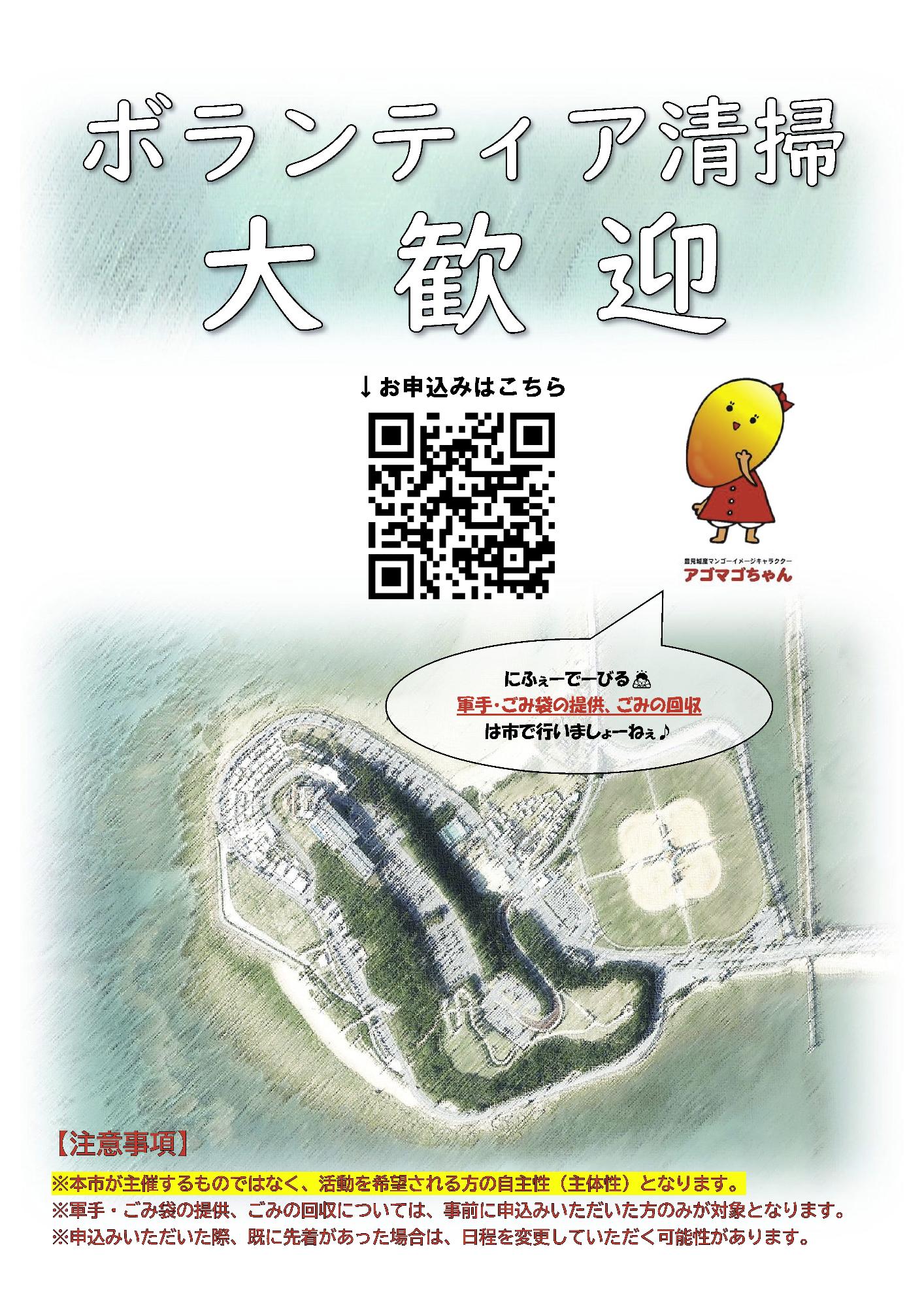 瀬長島ボランティア清掃大歓迎((ポスター)