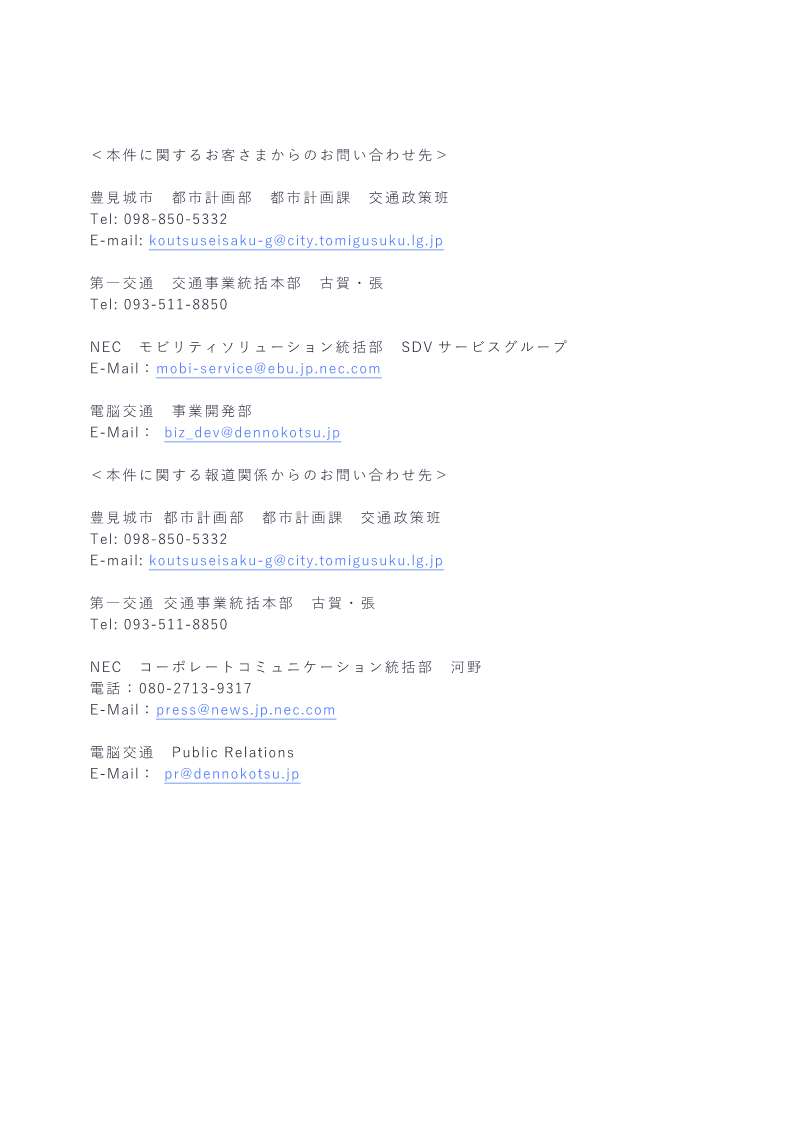 ニュースリリース 自動運転バスを活用した実証運行 採択ページ3