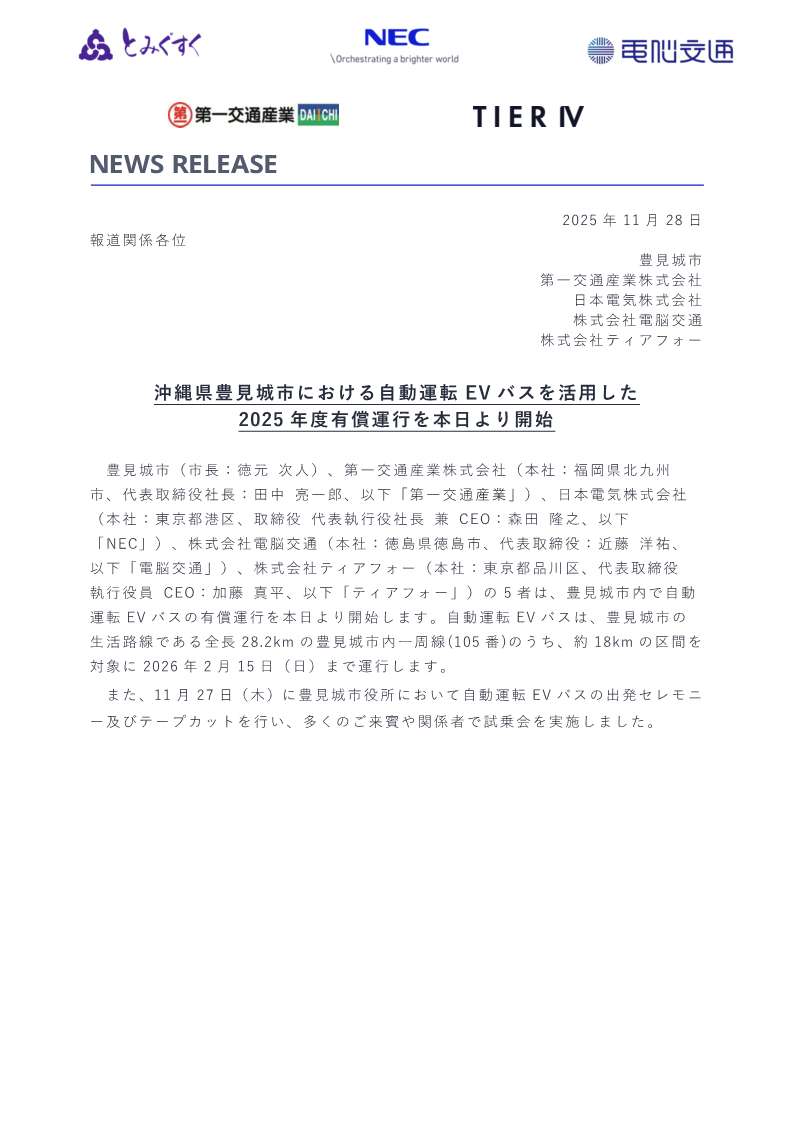 自動運転プレスリリース1