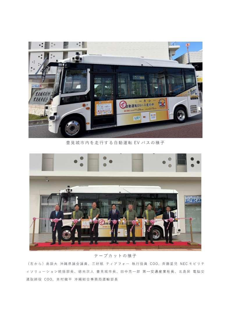 自動運転プレスリリース2