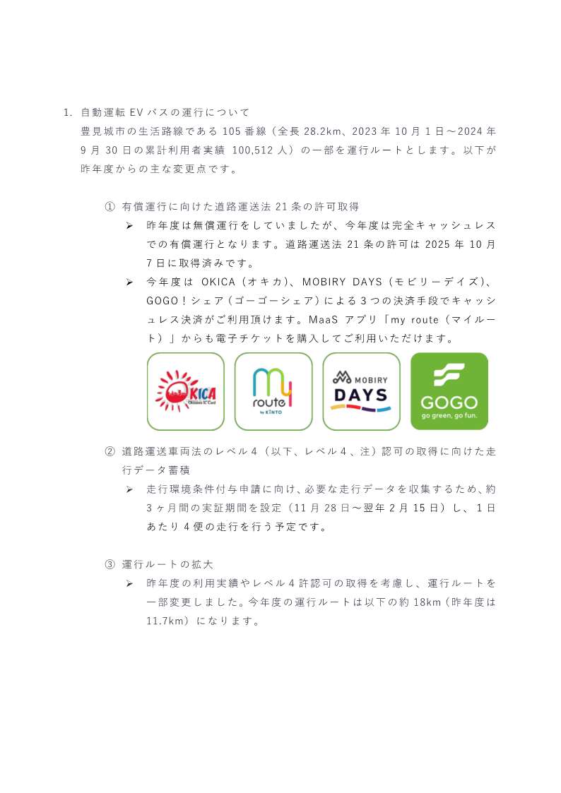 自動運転プレスリリース3