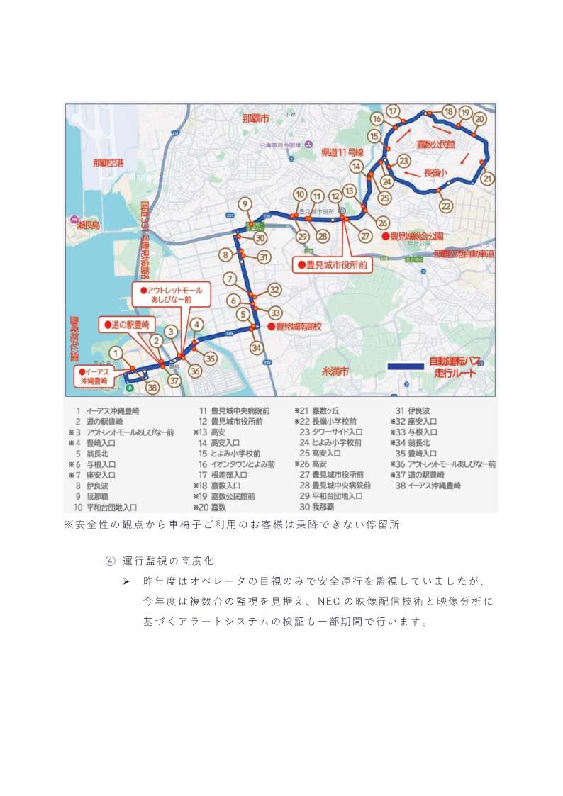 自動運転プレスリリース4