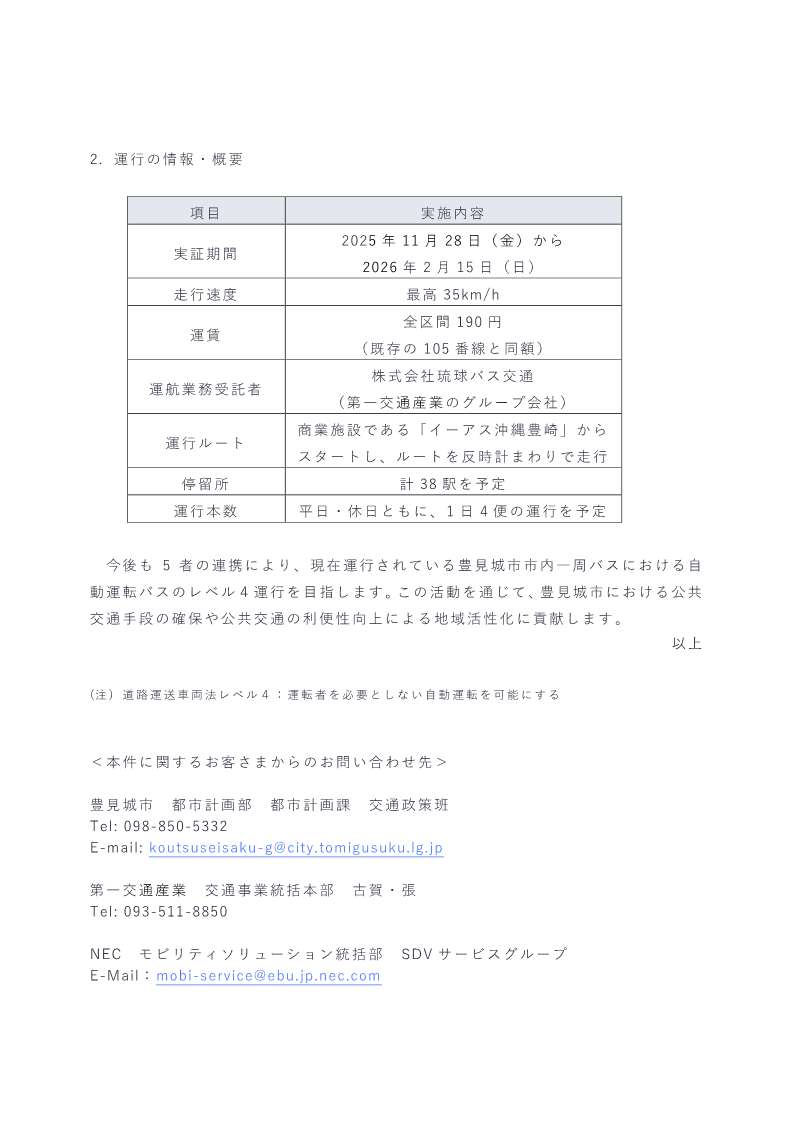 自動運転プレスリリース6