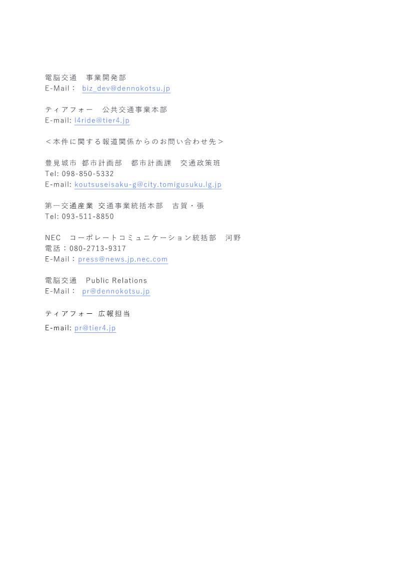 自動運転プレスリリース7