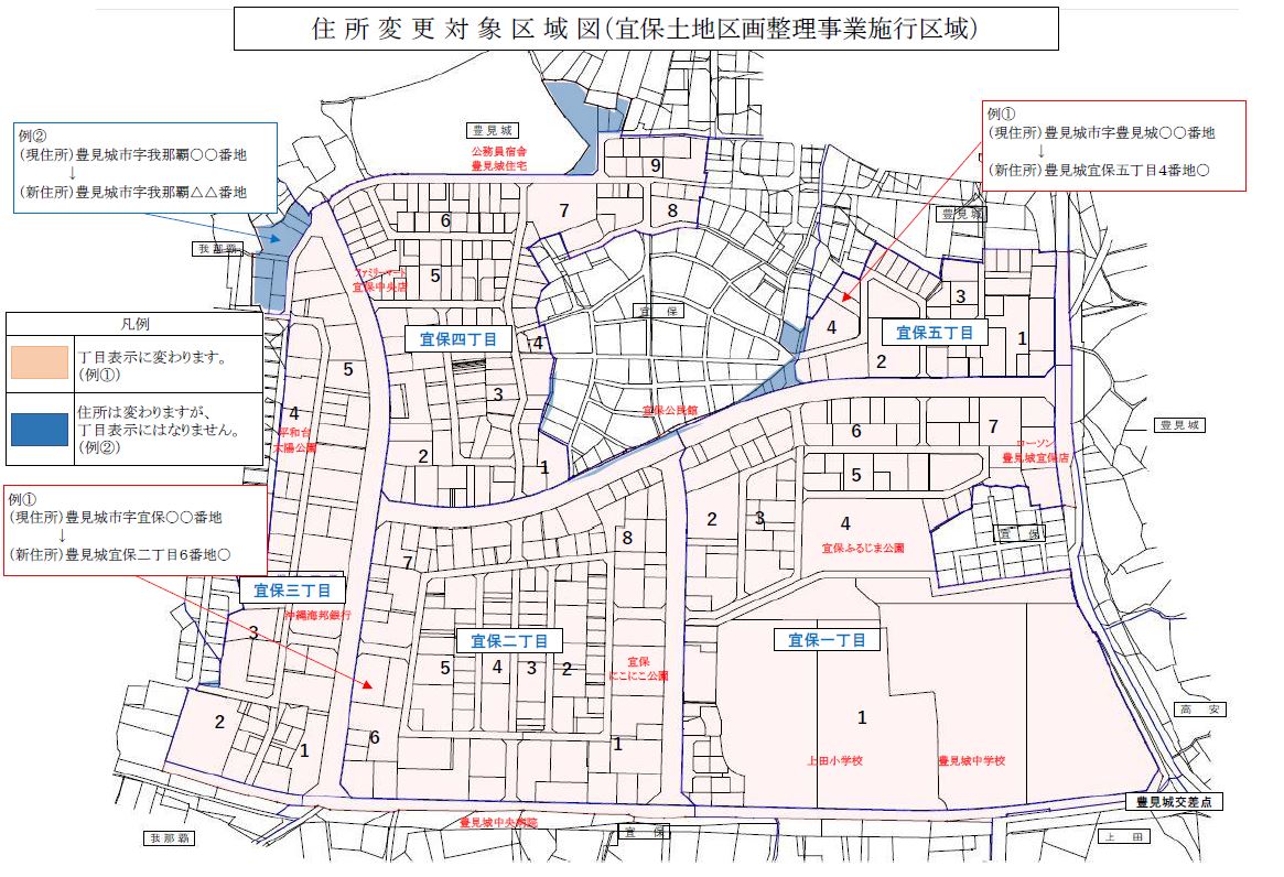 住所変更対象区域図