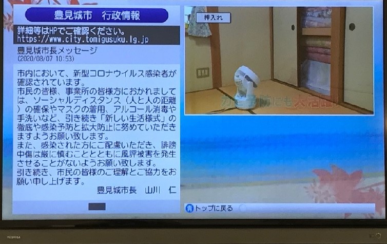 テレビの番組が右上に小さく表示されている設定画面の、左側に市町村のお知らせが表示されている写真