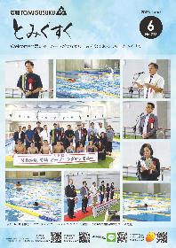 広報とみぐすく2026年6月号