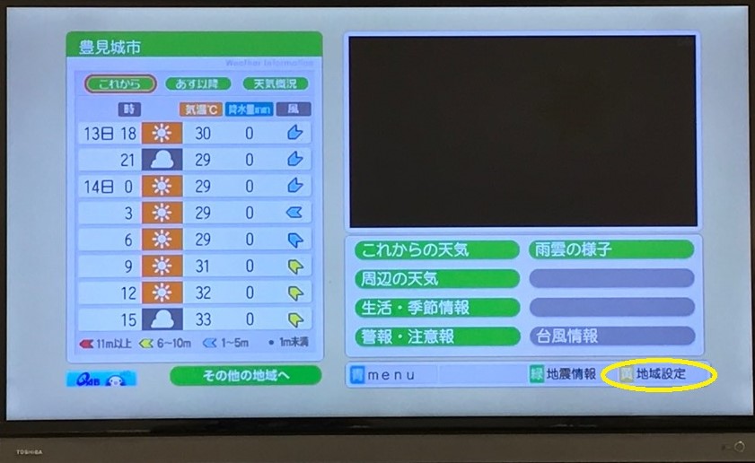 テレビの画面の、天気が表示されたメニューの「地域設定」と書かれた項目に、黄色い丸印が書かれている写真