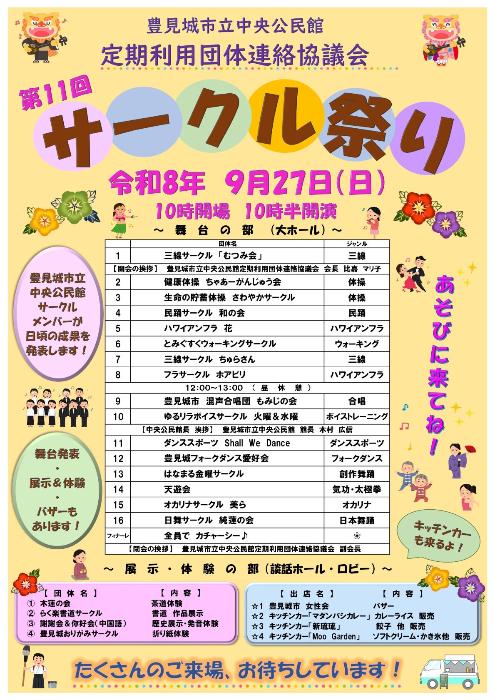 第11回サークル祭り ポスター