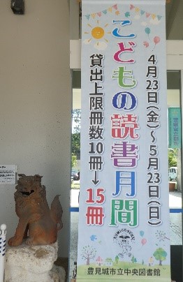 こどもの読書月間の看板の写真「貸出上限冊数10冊→15冊」