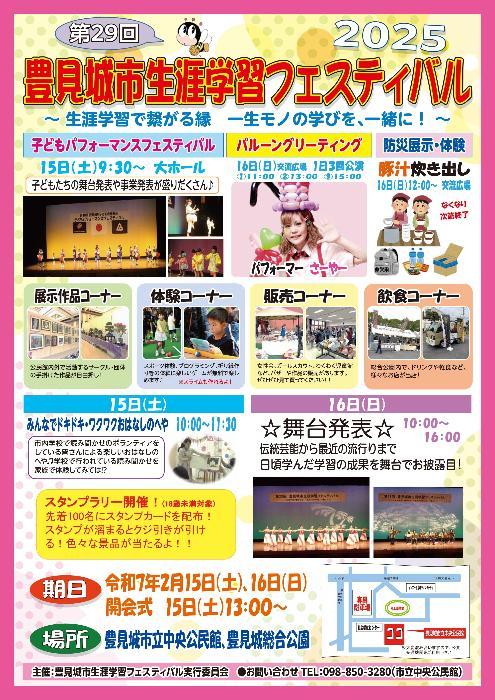 第29回フェスティバルポスター