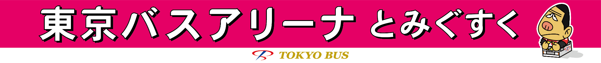 ネーミングライツロゴ