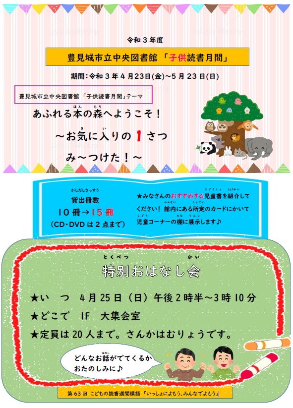 子供読書月間のポスター