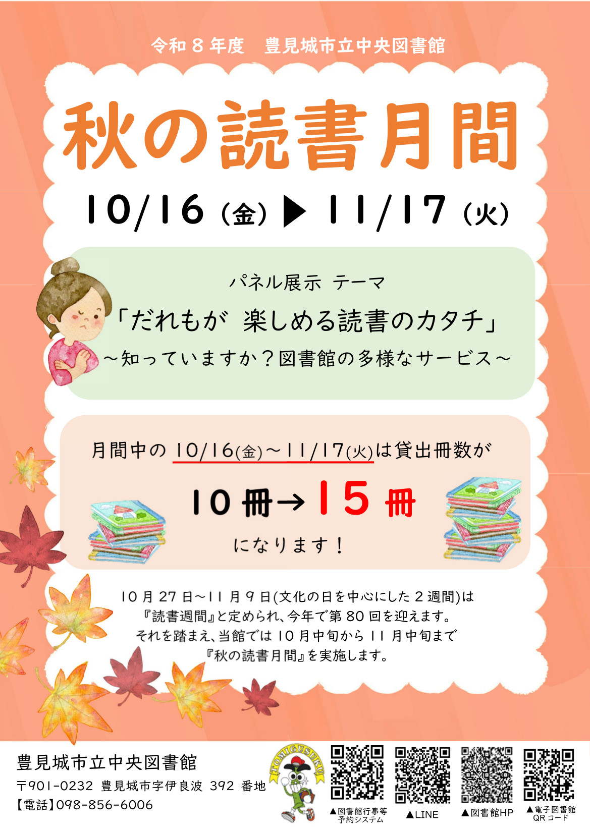 秋の読書月間ポスター