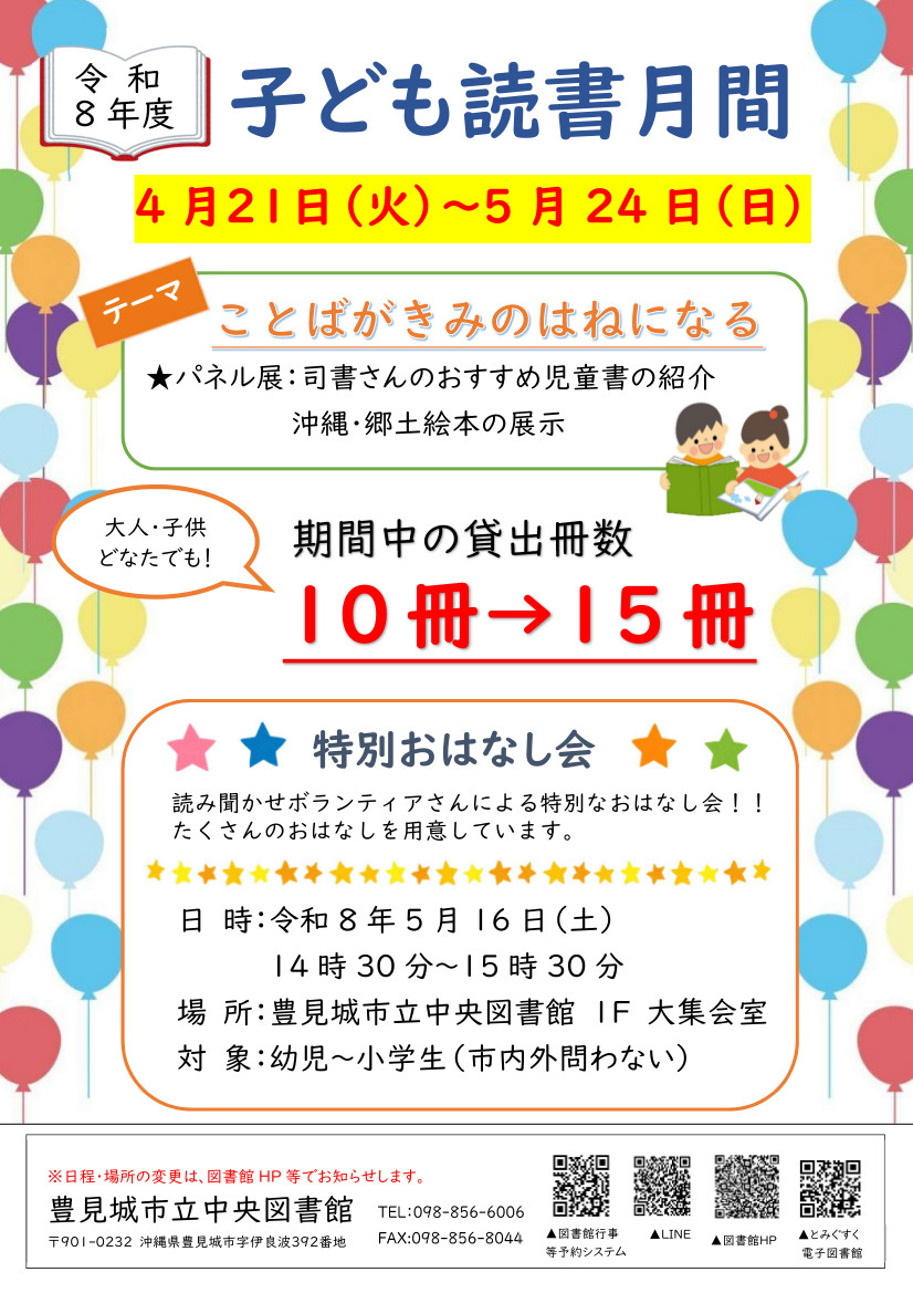 子ども読書月間のお知らせ