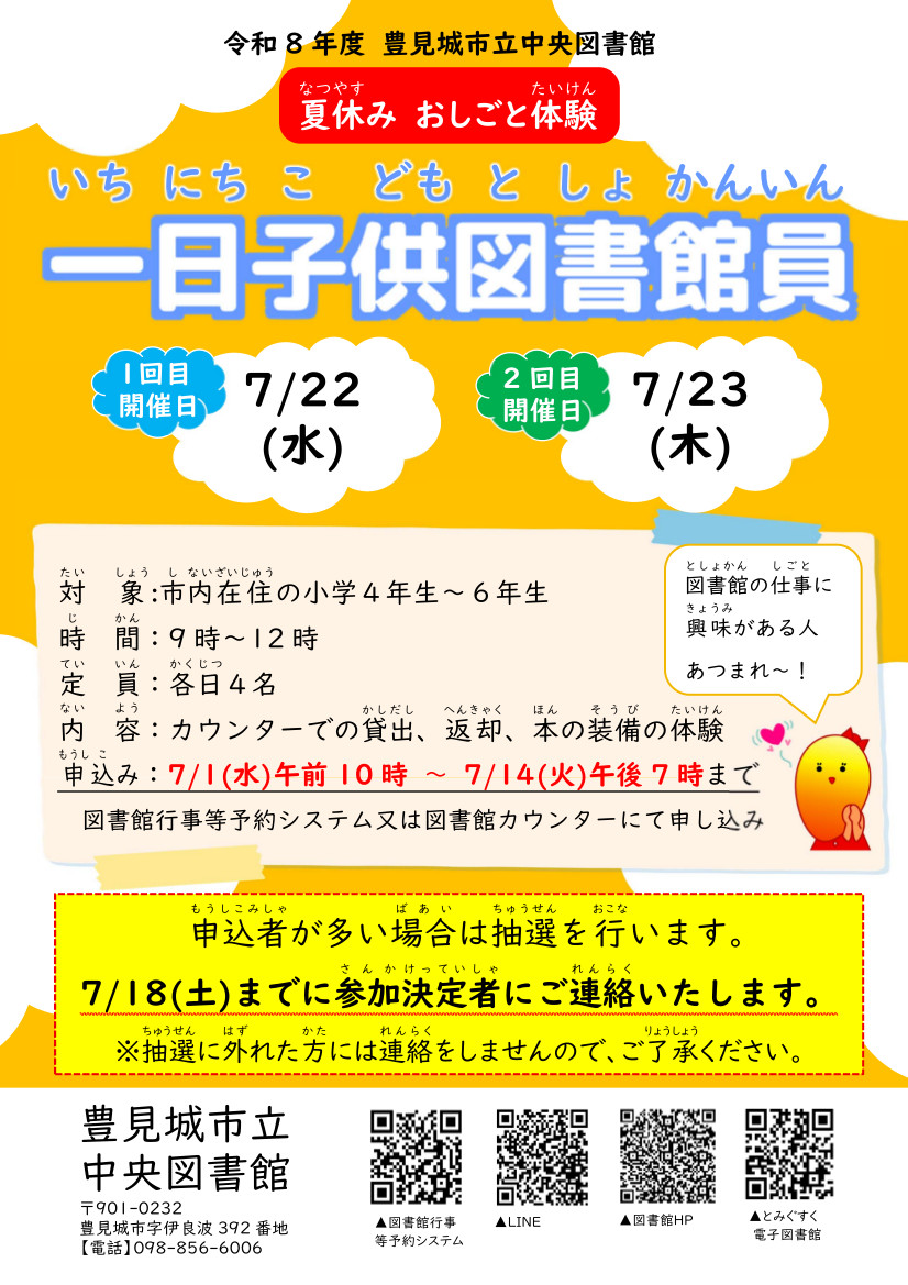 一日子供図書館員のポスター
