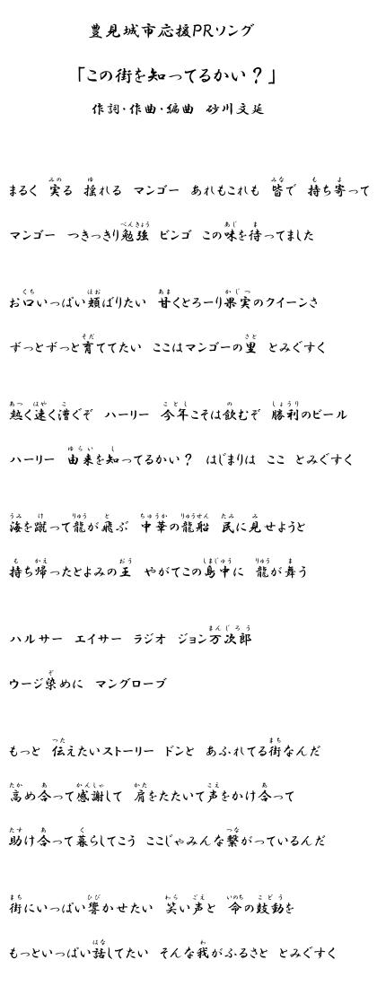 豊見城市応援PRソングの歌詞