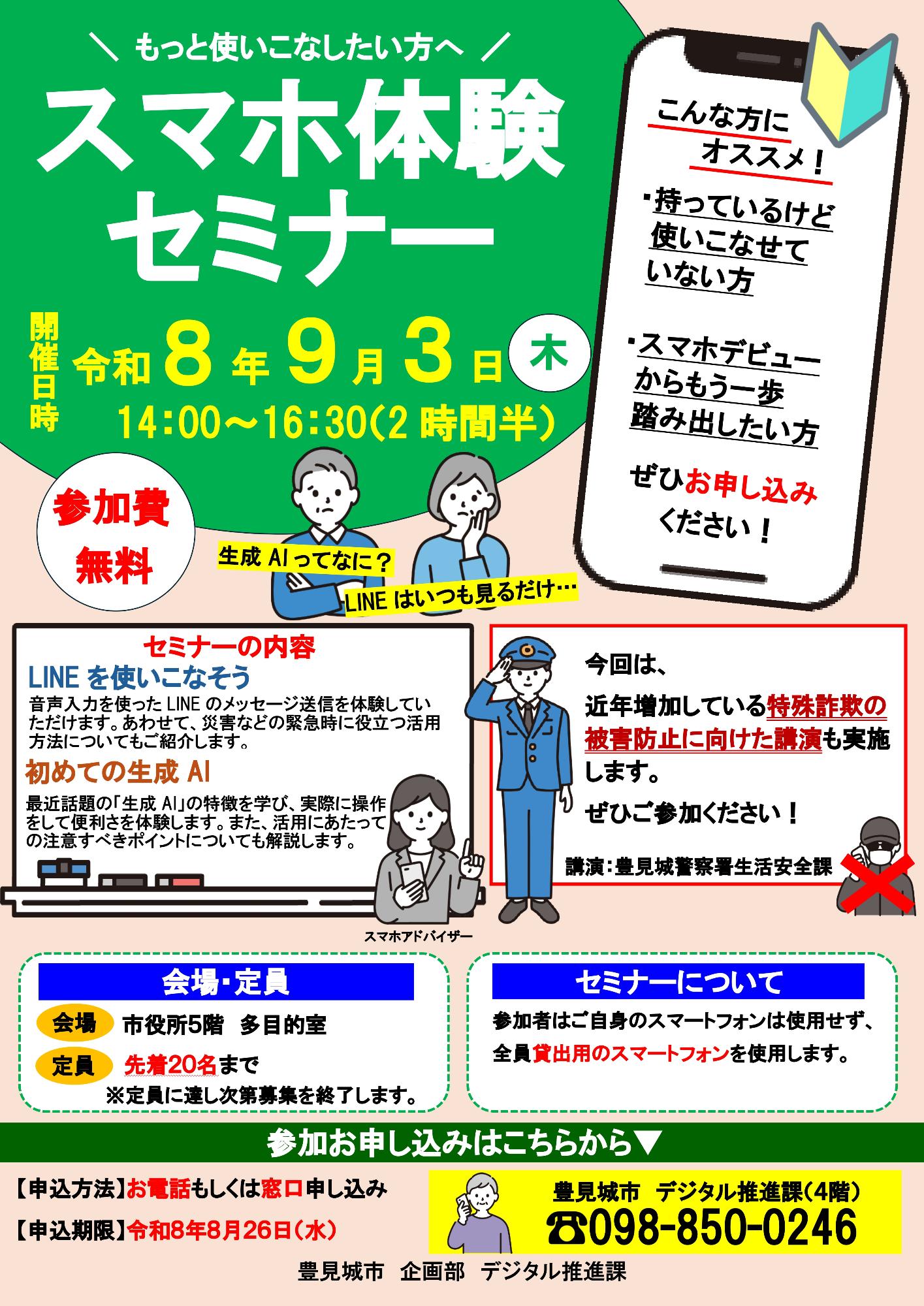 スマホセミナーチラシ
