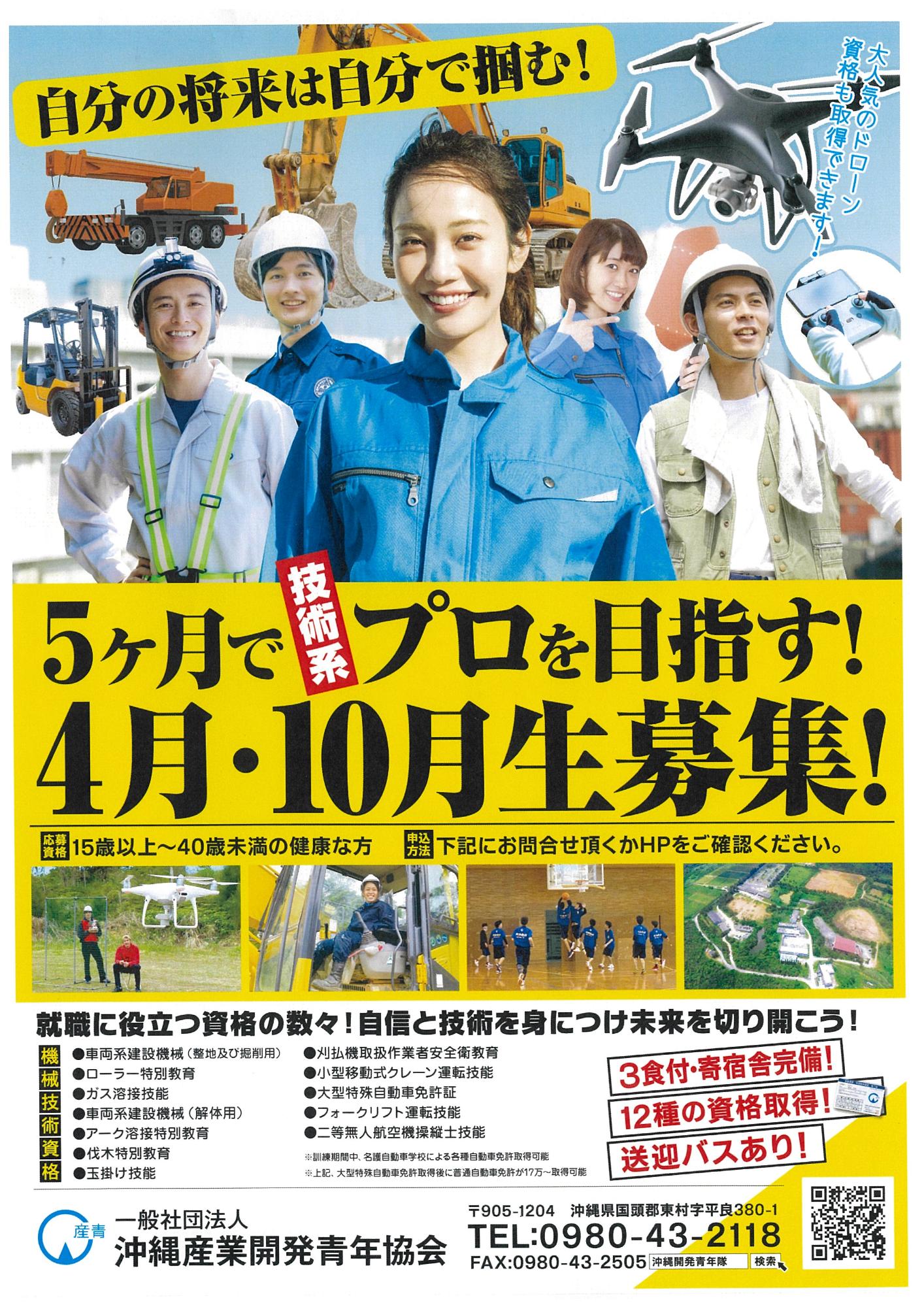 募集案内