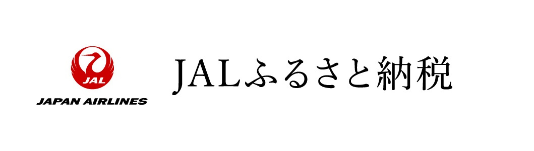 JALふるさと納税