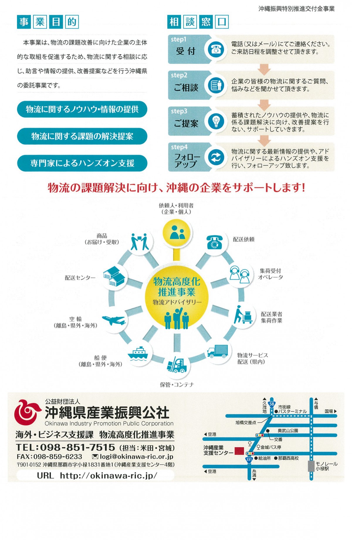 公益財団法人沖縄県産業振興公社のチラシの裏面