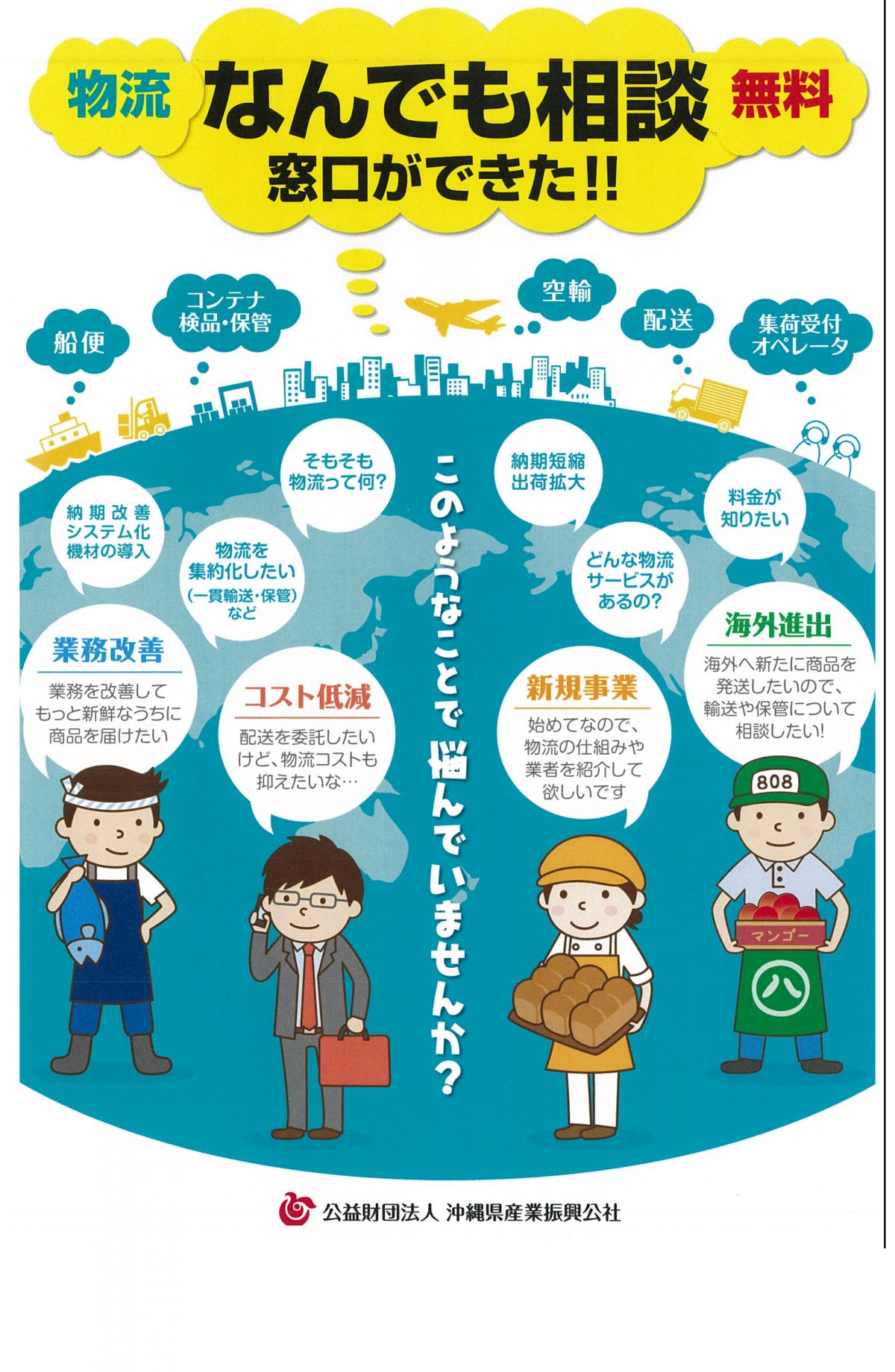 公益財団法人沖縄県産業振興公社のチラシの表面