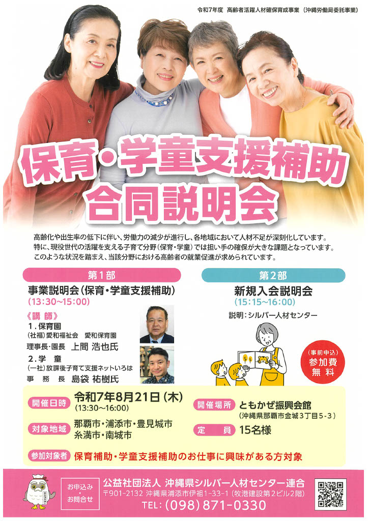 保育・学童支援補助合同説明会