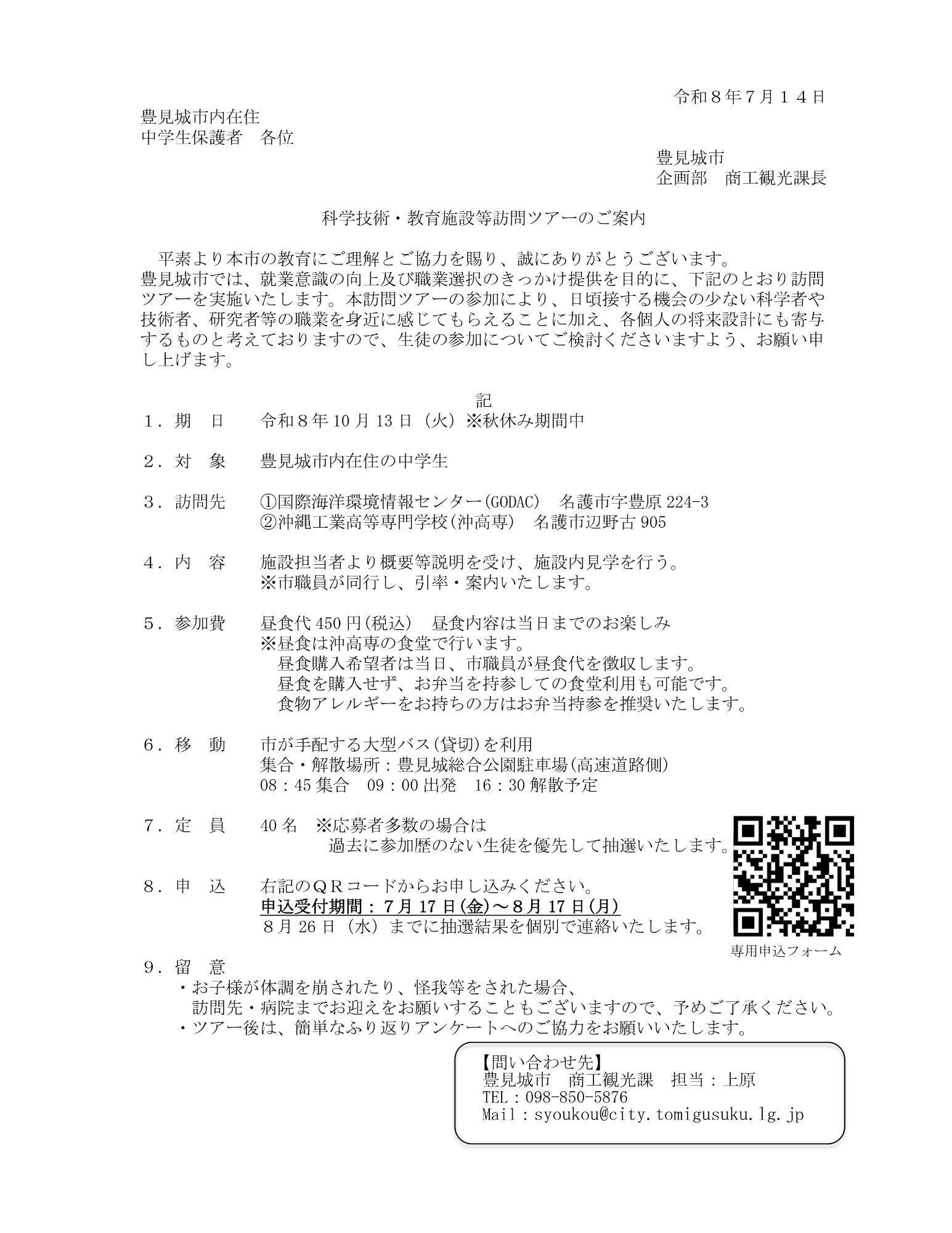 キャンパスツアー案内表面