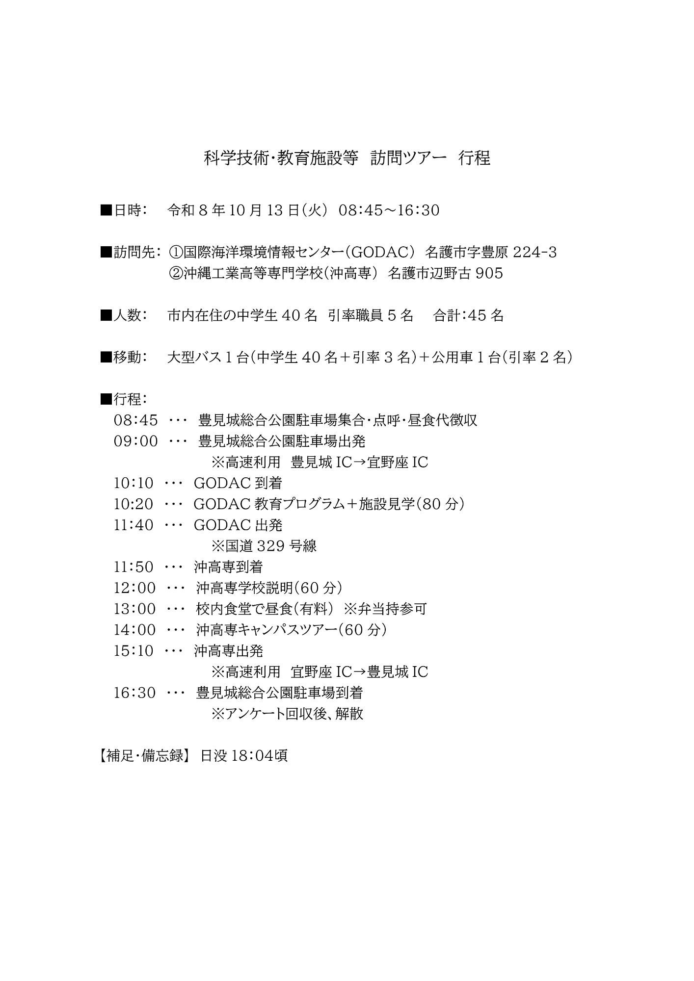 キャンパスツアー案内裏面