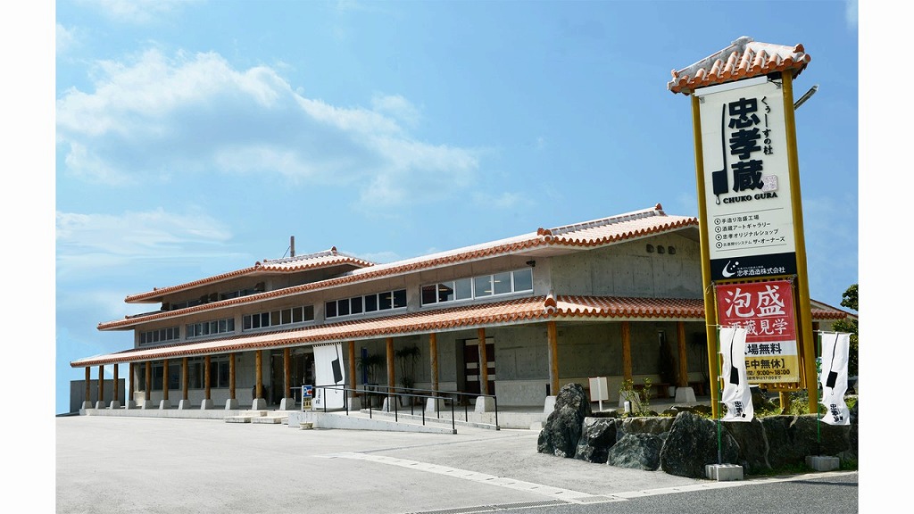 忠孝蔵の立て看板と瓦屋根の横長の建物の写真